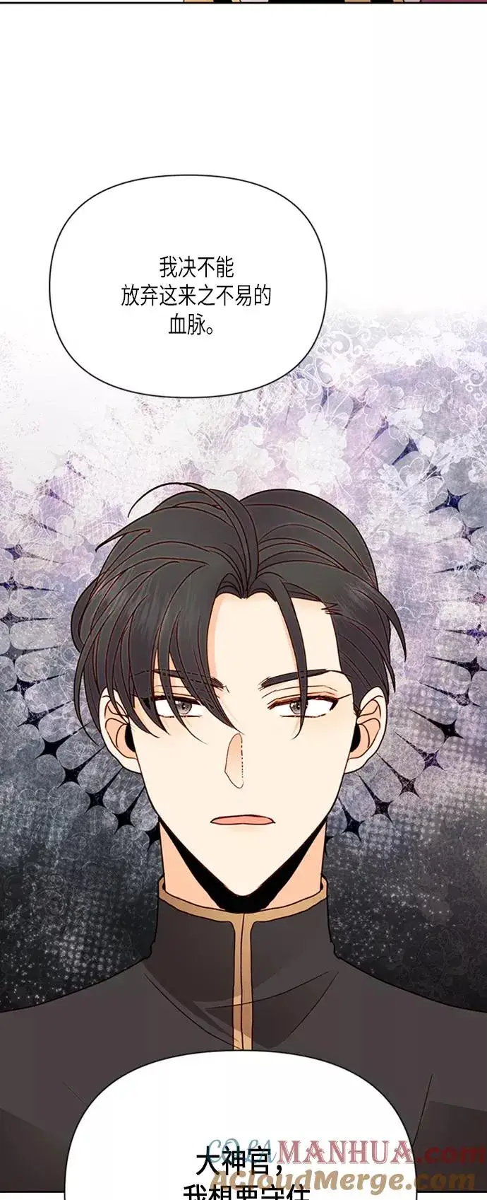 漫画《再婚皇后》第76话第34张图