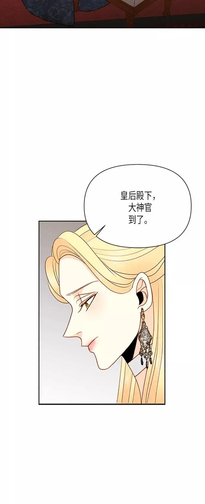 漫画《再婚皇后》第76话第36张图