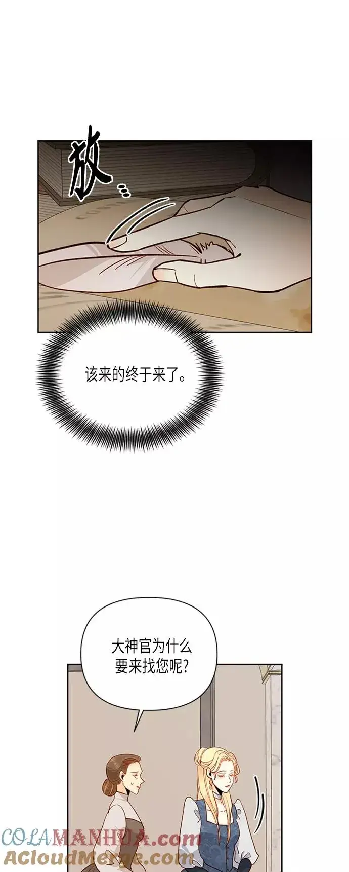漫画《再婚皇后》第76话第37张图