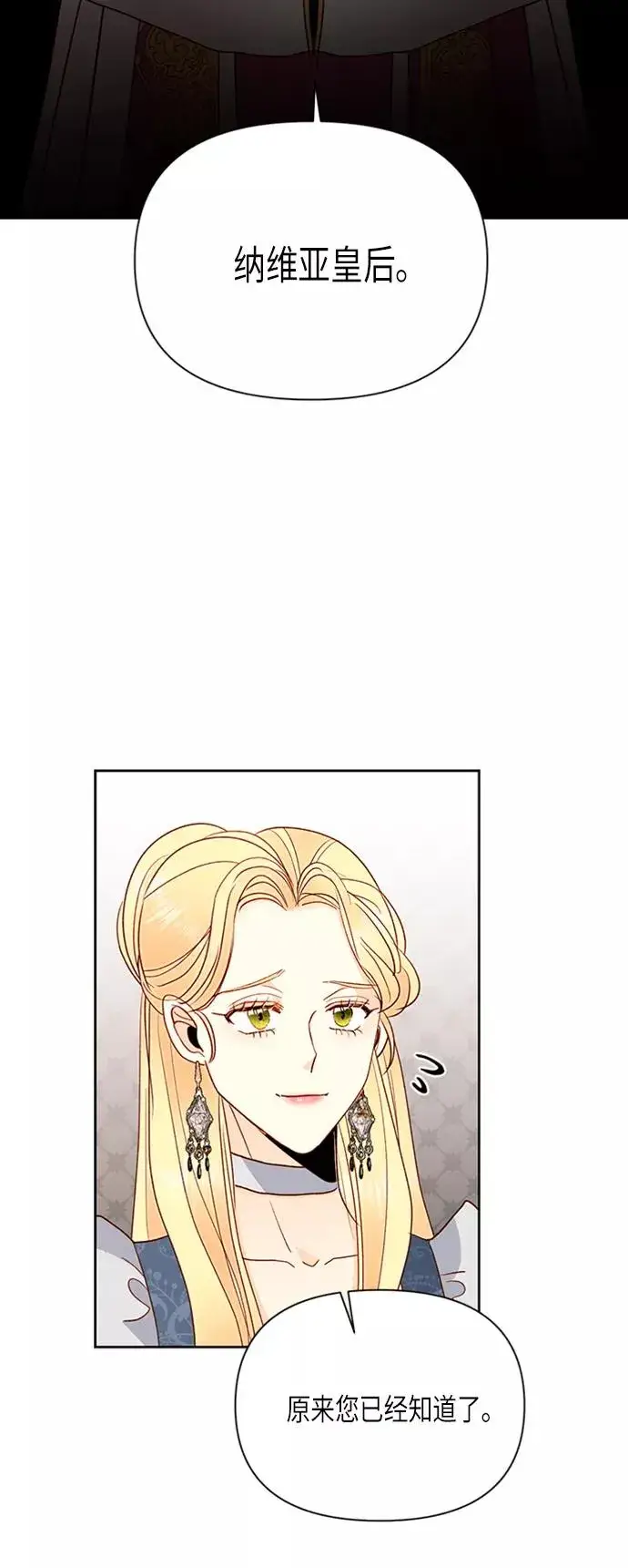 漫画《再婚皇后》第76话第39张图