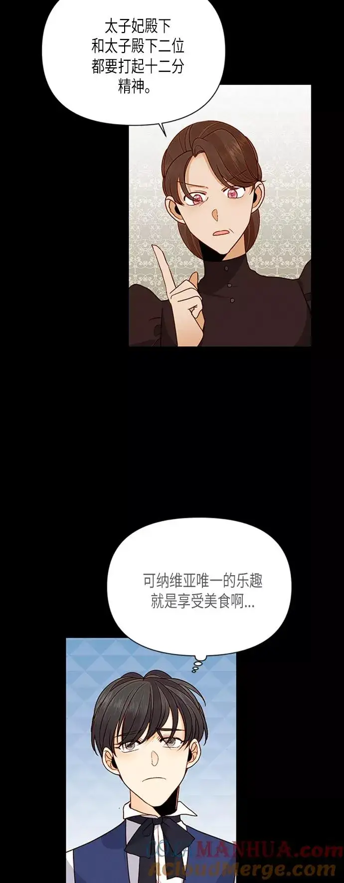 漫画《再婚皇后》第76话第4张图