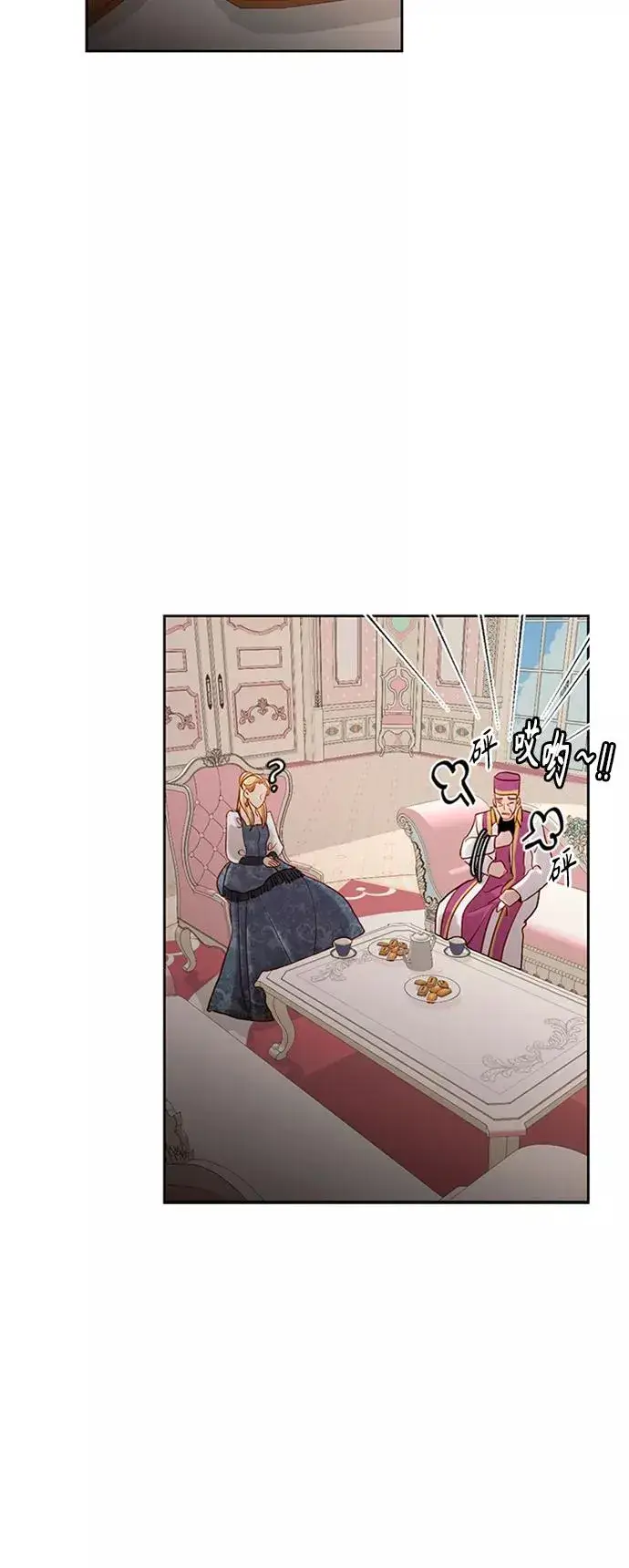 漫画《再婚皇后》第76话第42张图