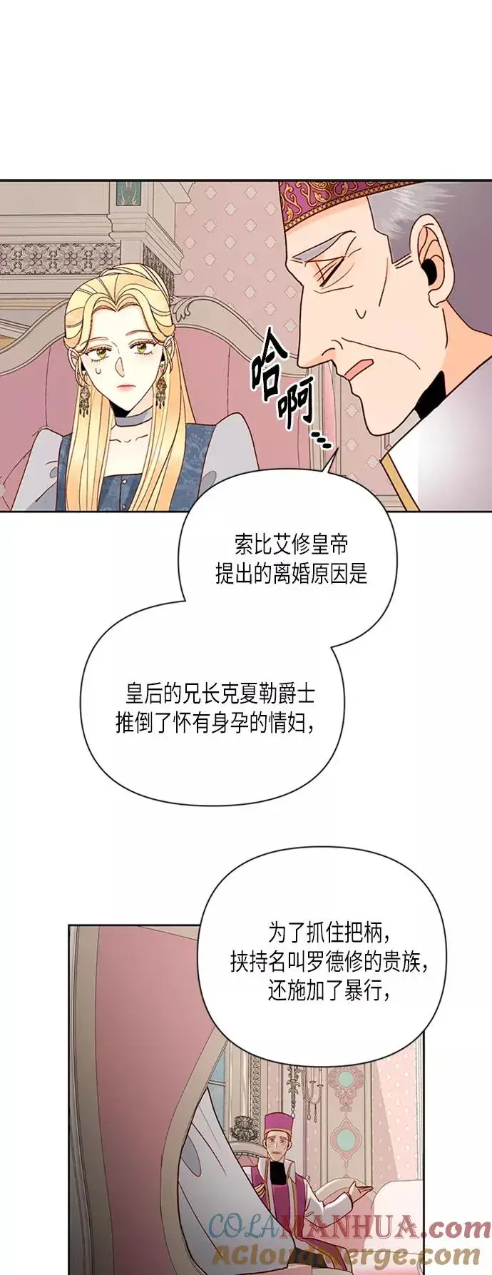 漫画《再婚皇后》第76话第43张图