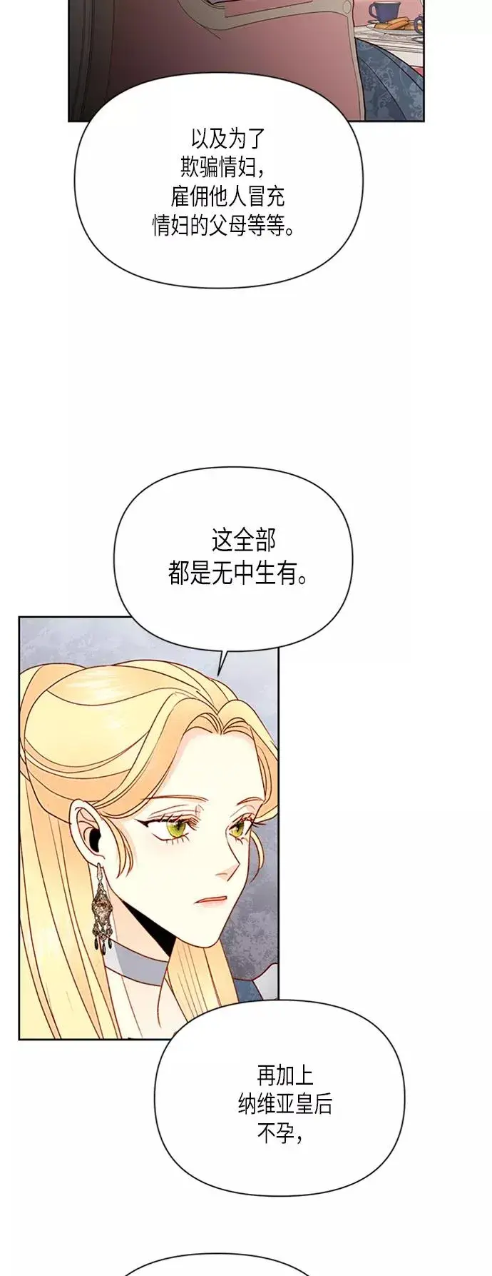 漫画《再婚皇后》第76话第44张图