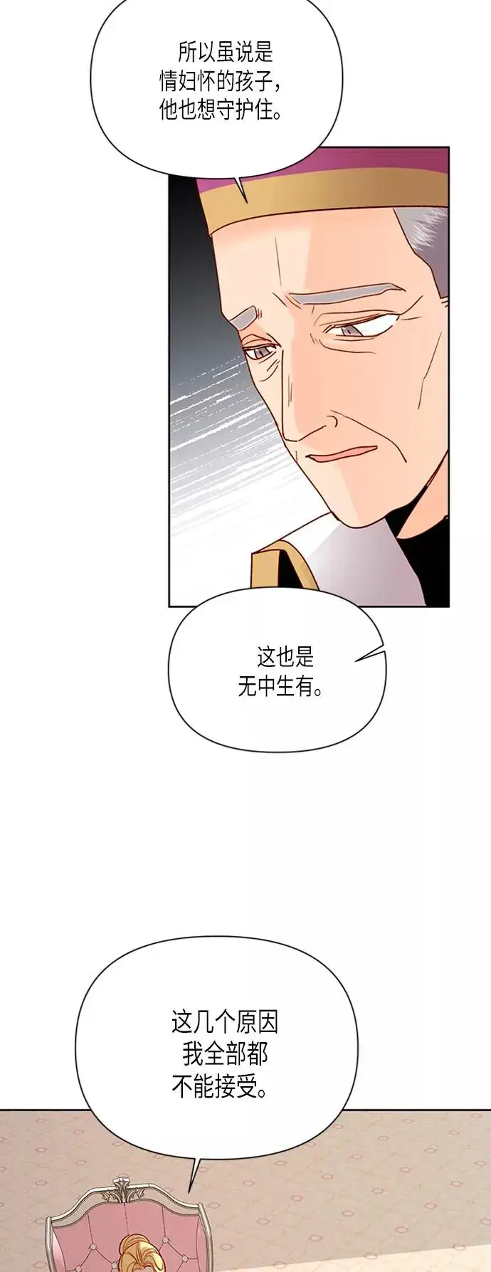 漫画《再婚皇后》第76话第45张图