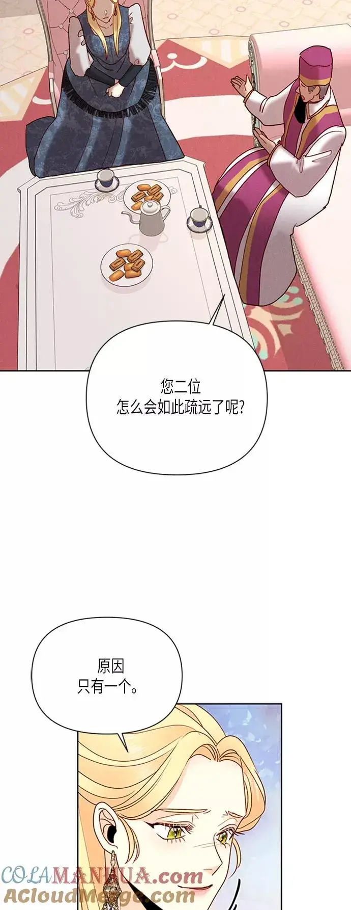 漫画《再婚皇后》第76话第46张图