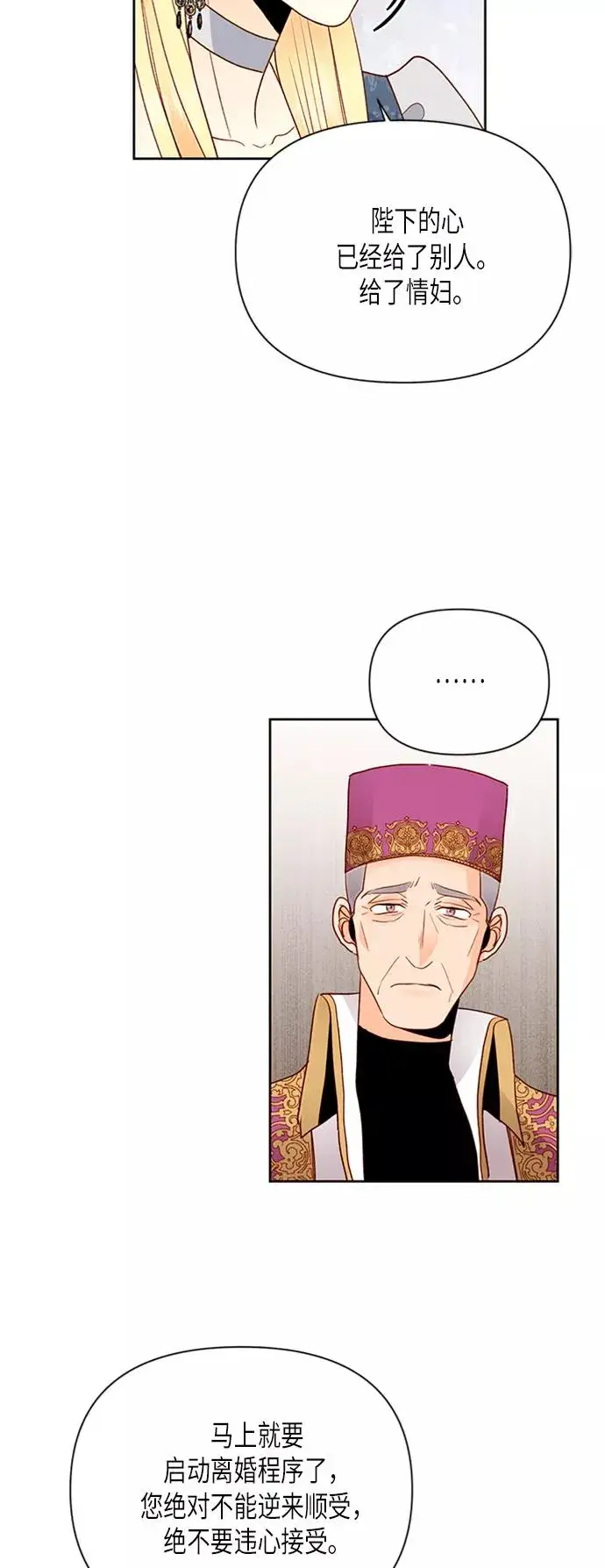 漫画《再婚皇后》第76话第47张图