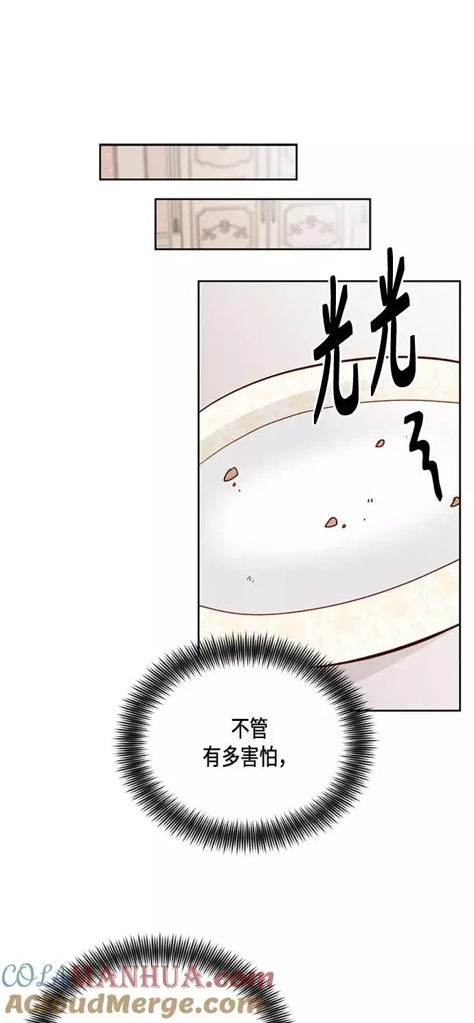 漫画《再婚皇后》第76话第49张图