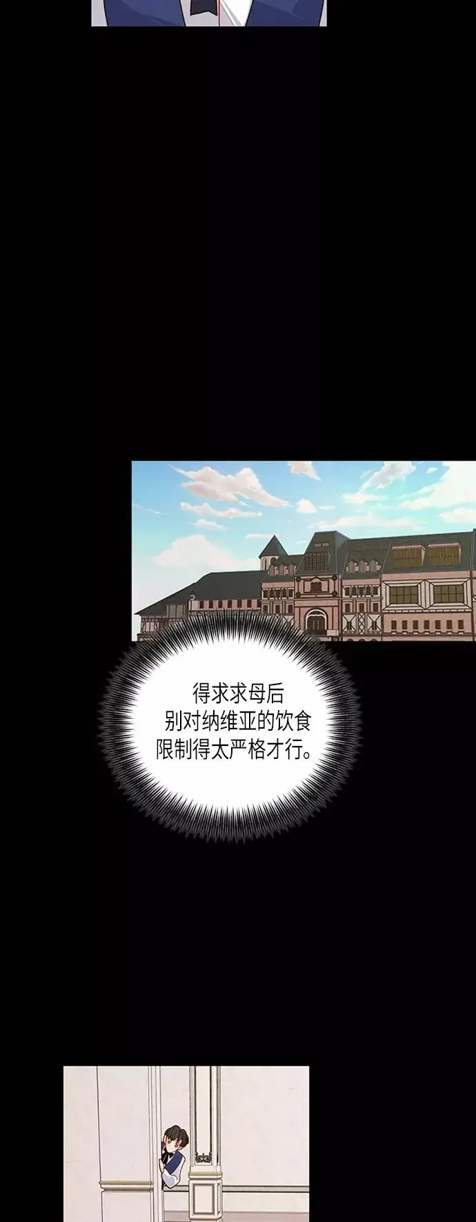 漫画《再婚皇后》第76话第5张图