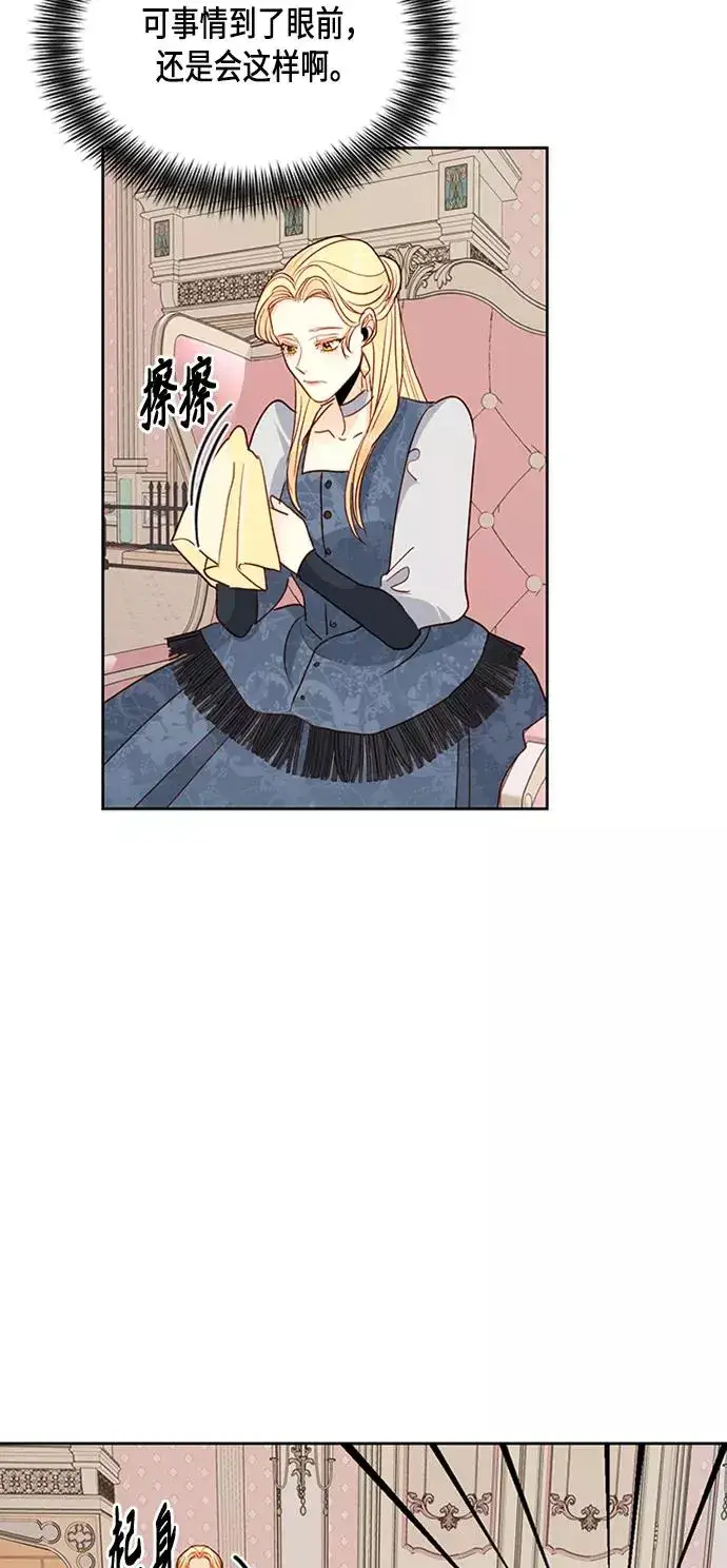 漫画《再婚皇后》第76话第50张图