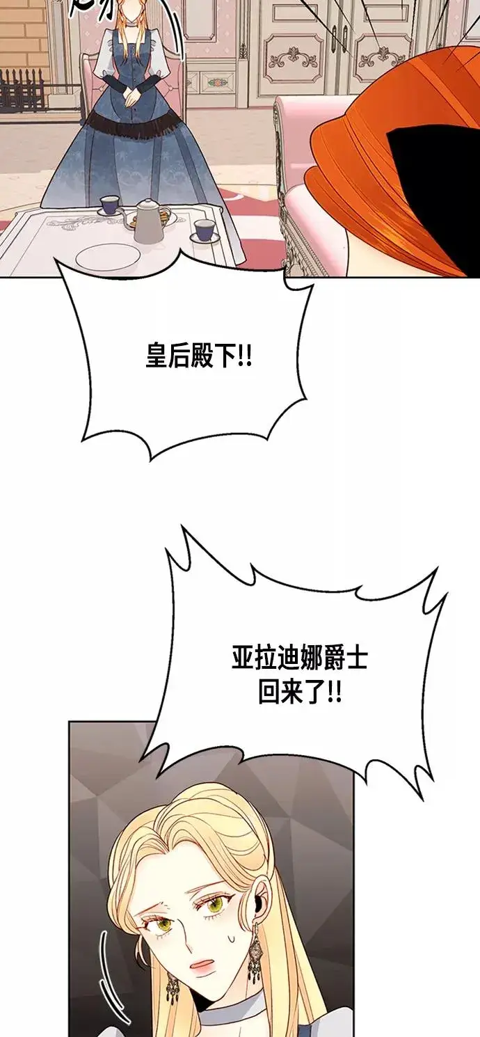 漫画《再婚皇后》第76话第51张图