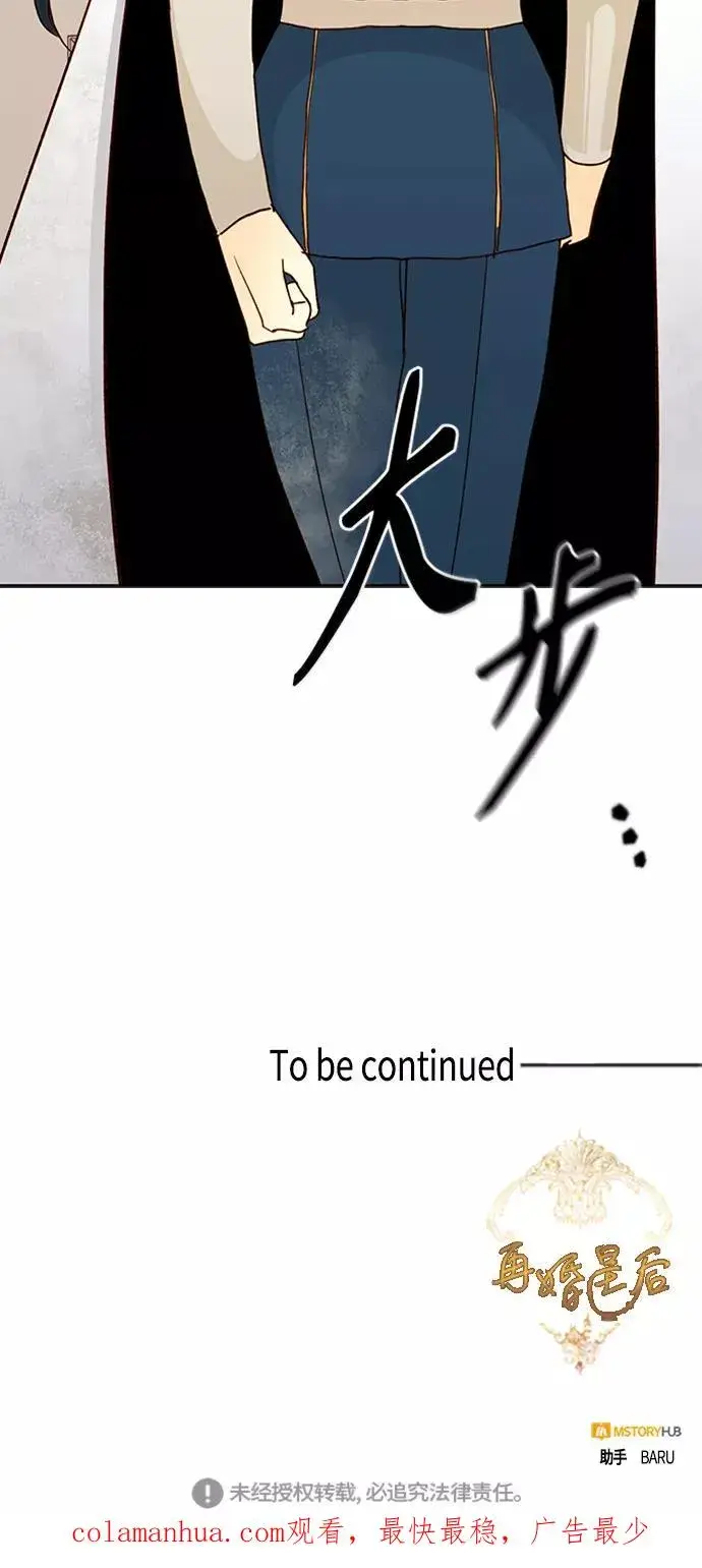 漫画《再婚皇后》第76话第53张图