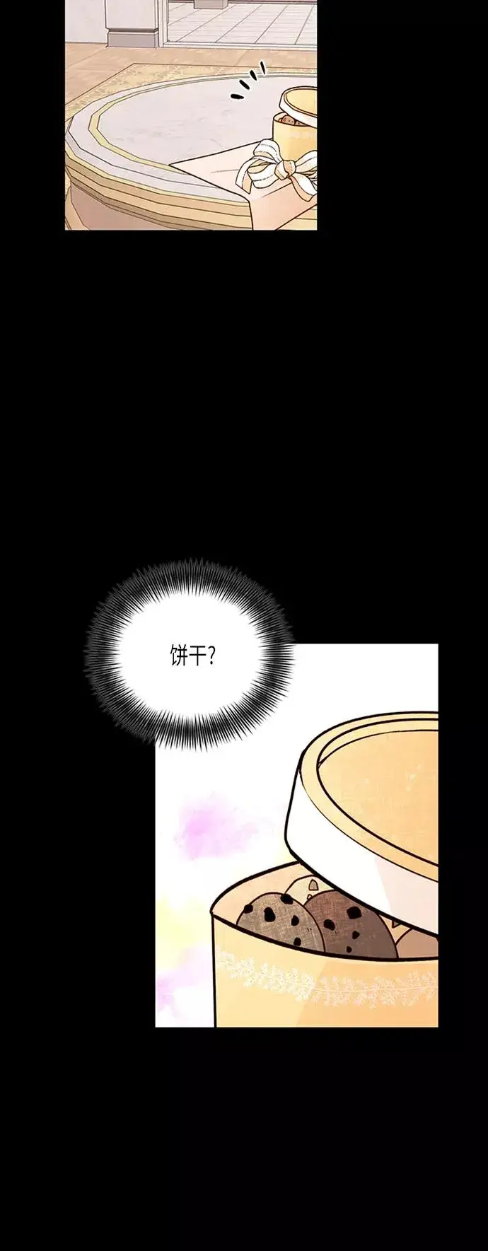漫画《再婚皇后》第76话第6张图
