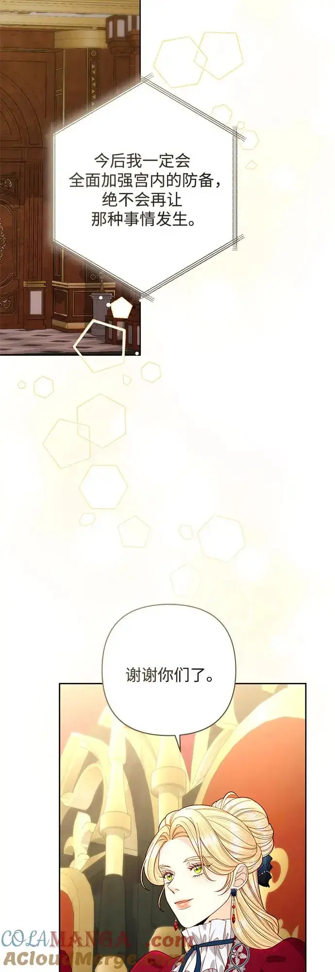 《再婚皇后》第195话图10