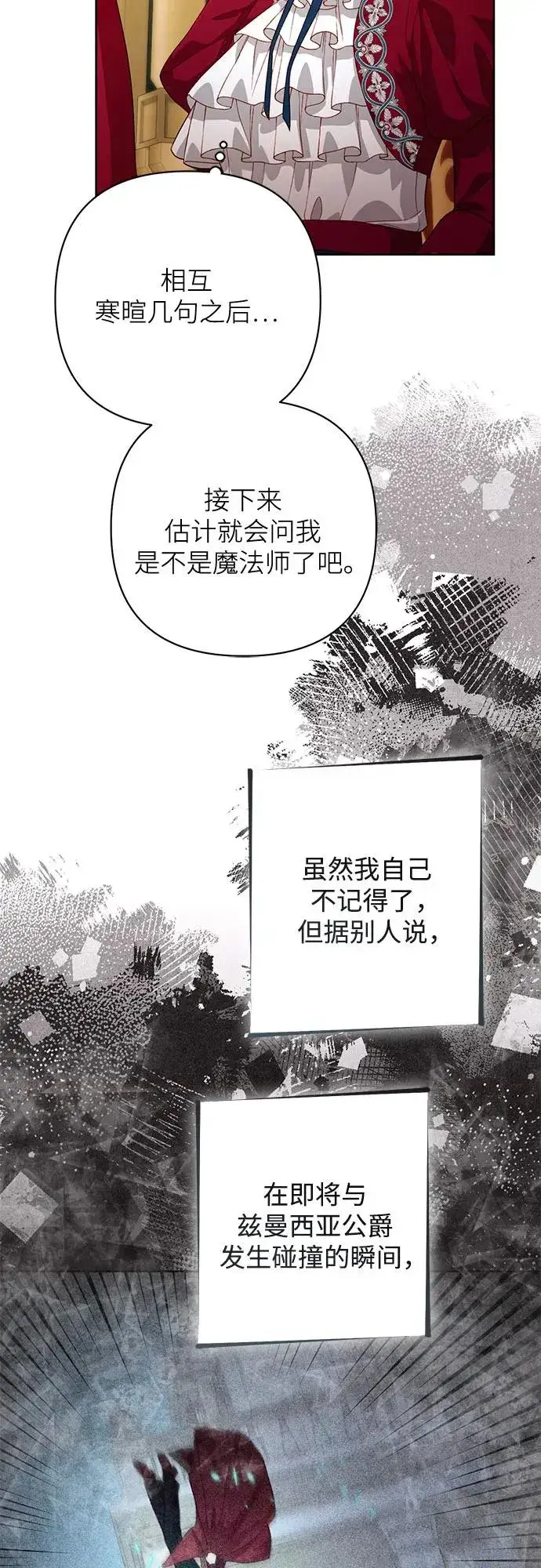 《再婚皇后》第195话图11