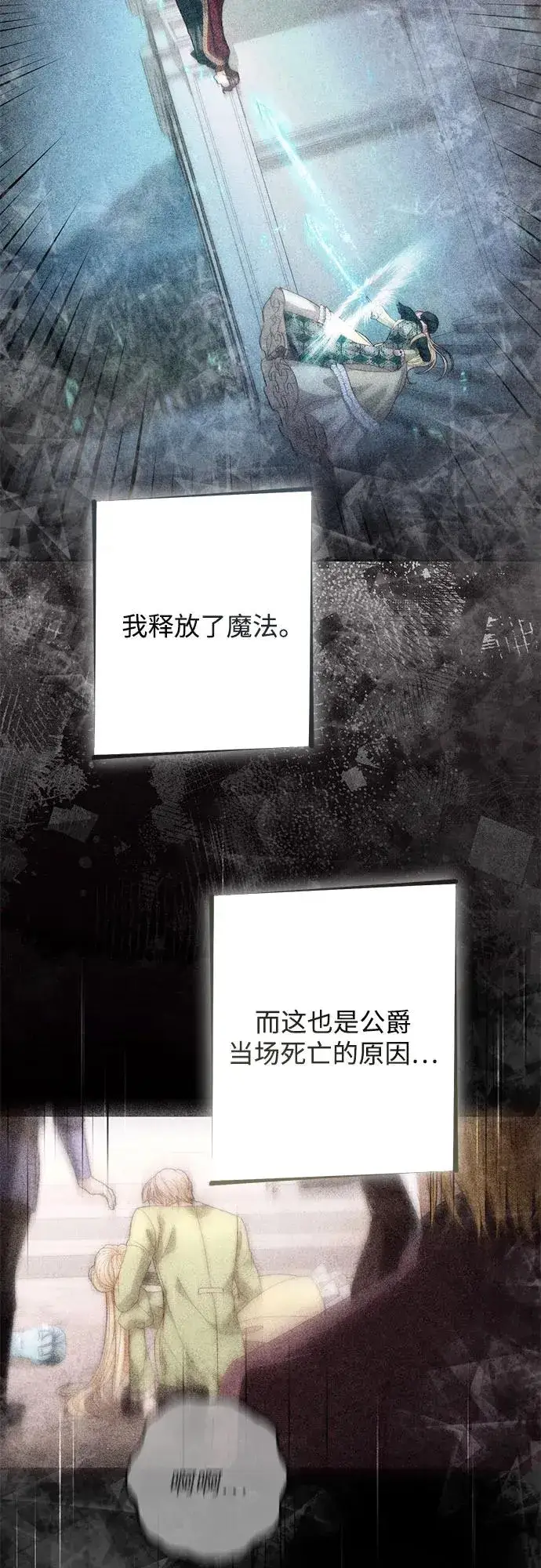 《再婚皇后》第195话图12