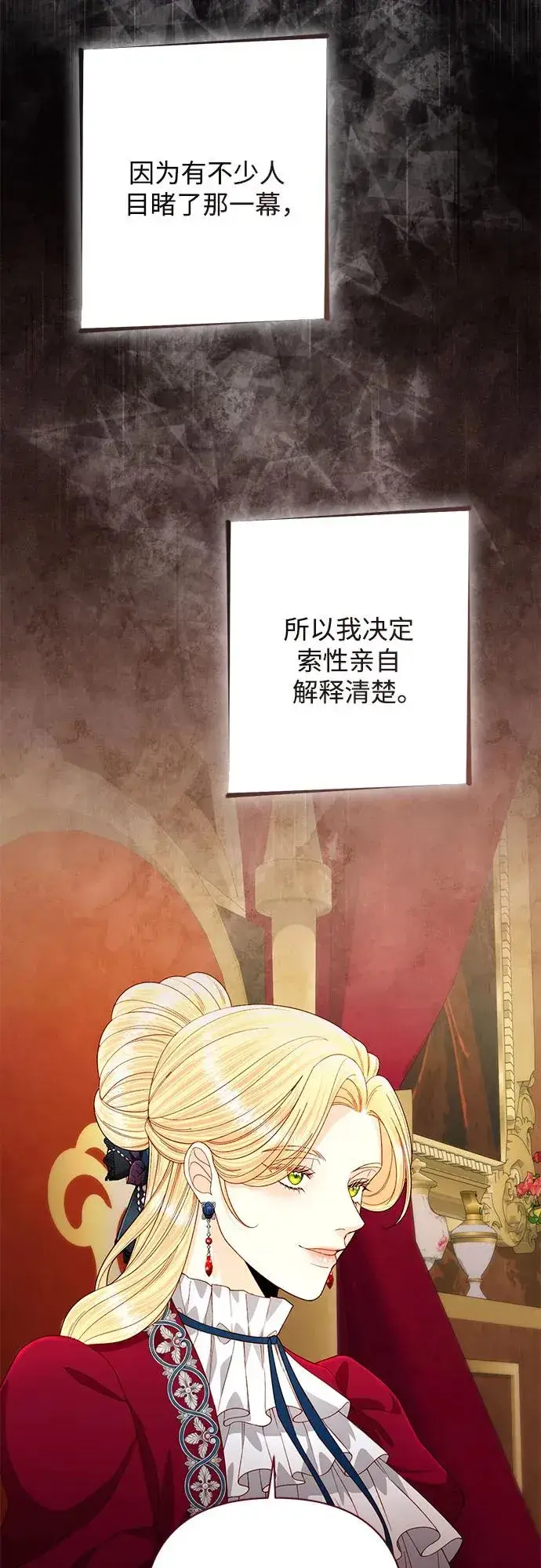 《再婚皇后》第195话图14
