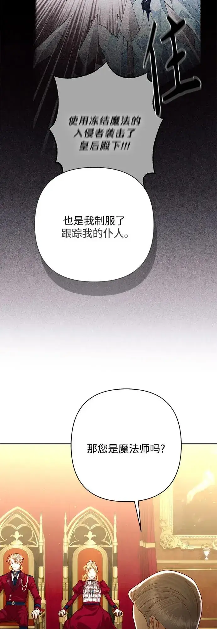 《再婚皇后》第195话图18