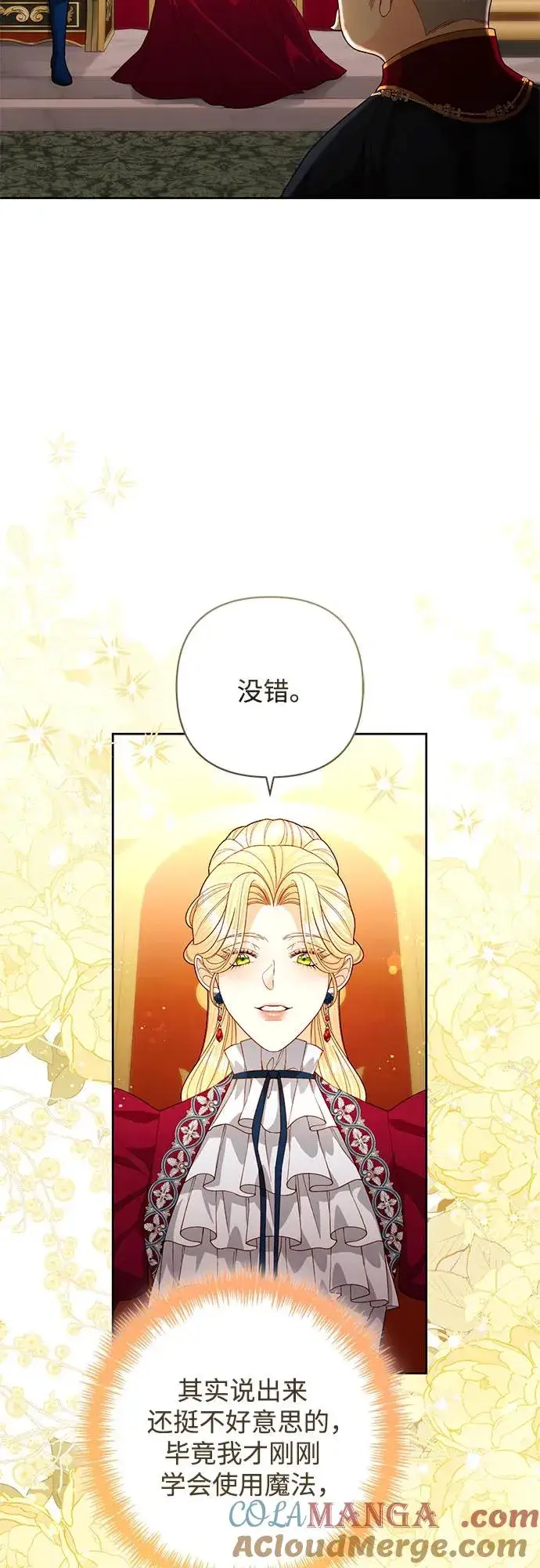 《再婚皇后》第195话图19