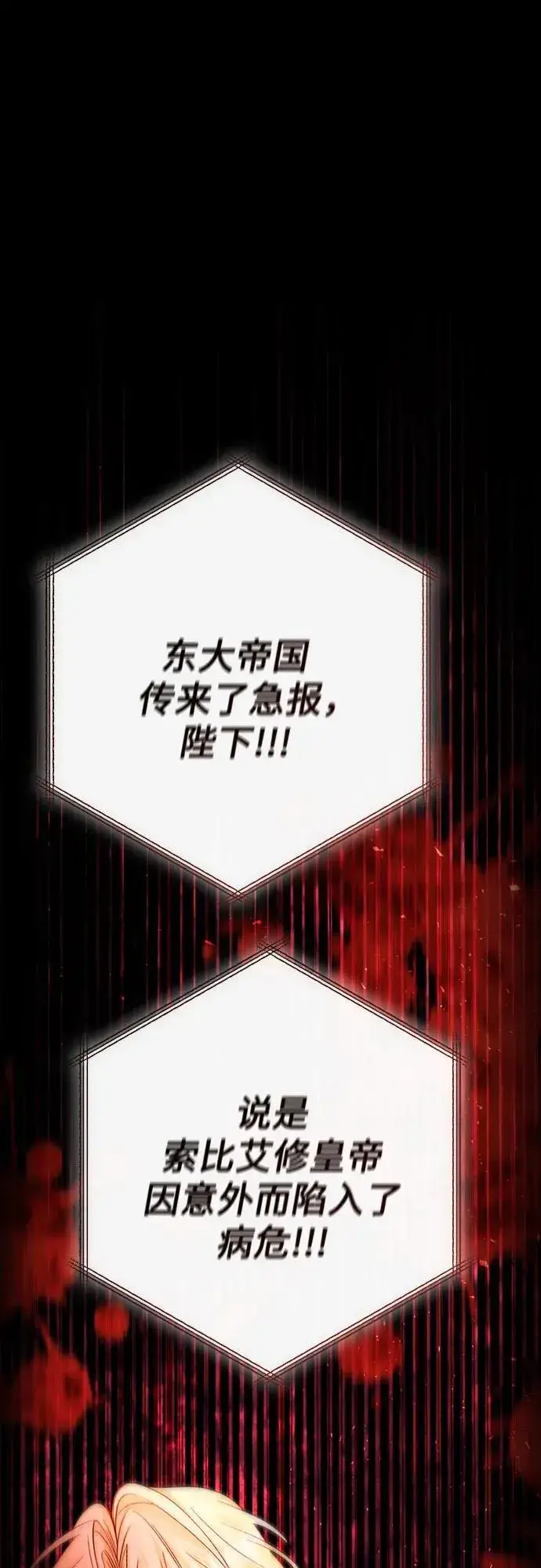 《再婚皇后》第195话图2