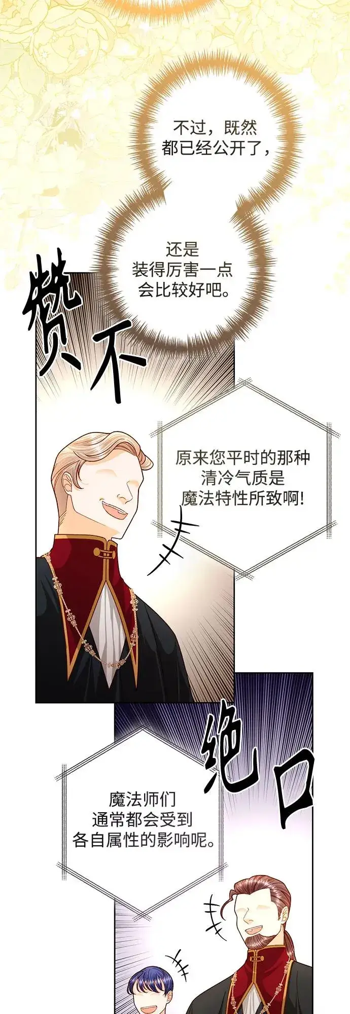 《再婚皇后》第195话图20