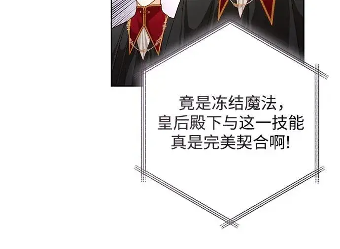 《再婚皇后》第195话图21