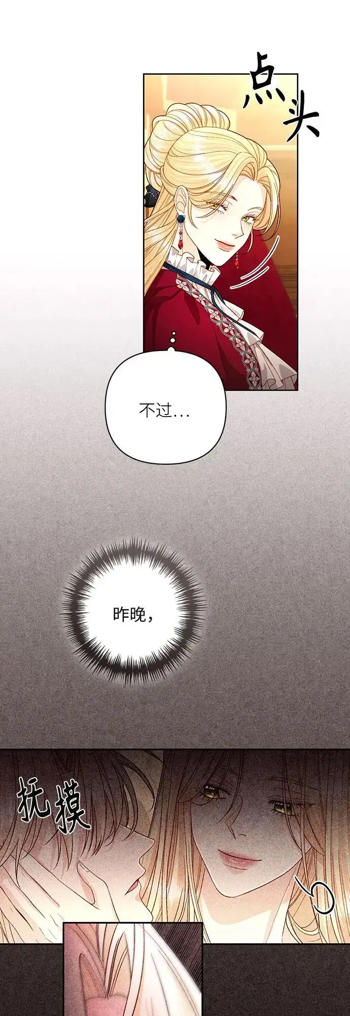 《再婚皇后》第195话图23