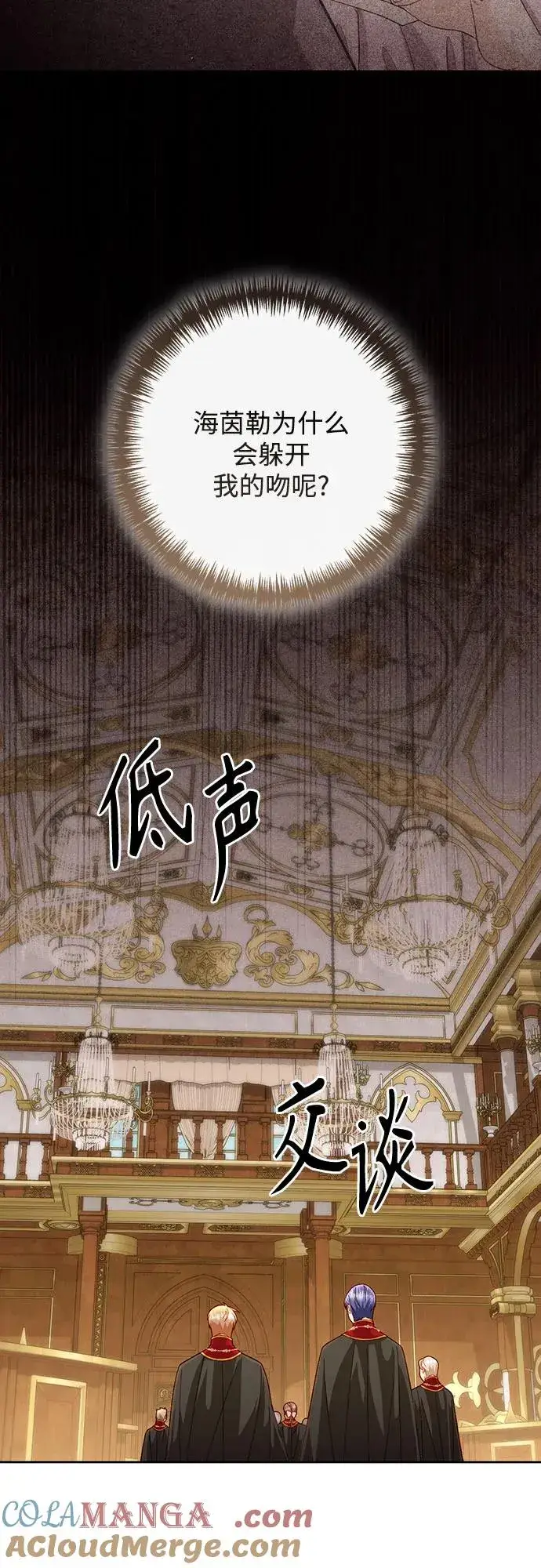 《再婚皇后》第195话图25