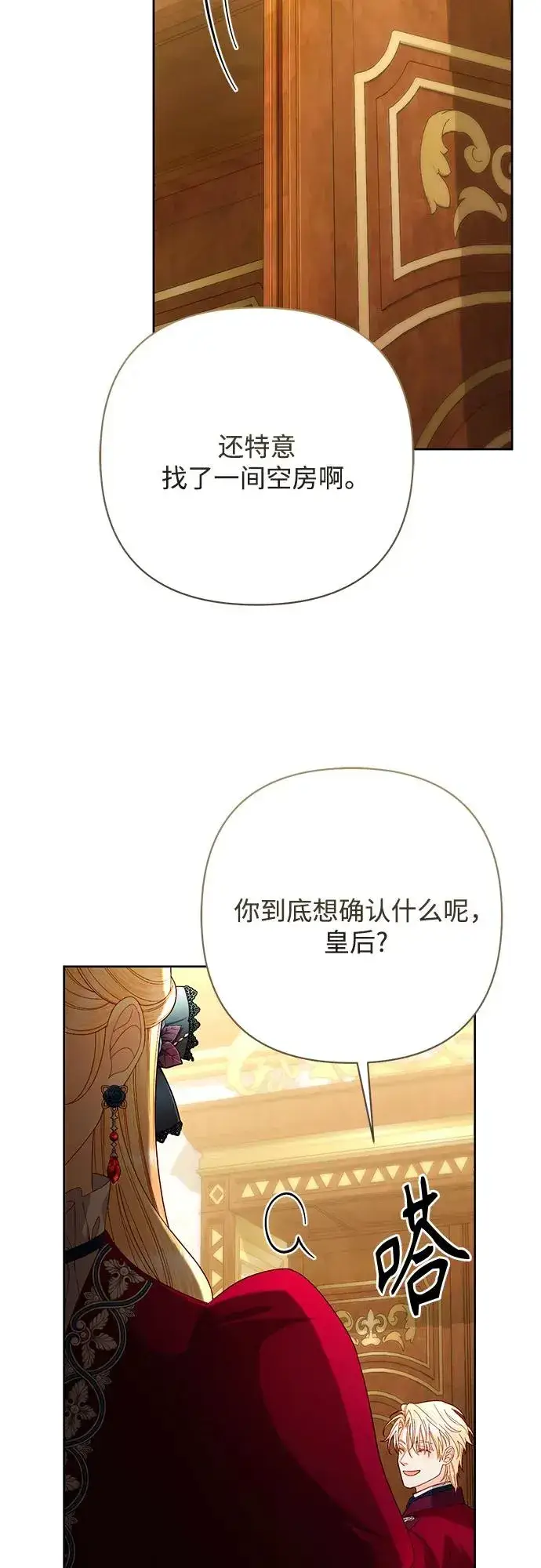《再婚皇后》第195话图30