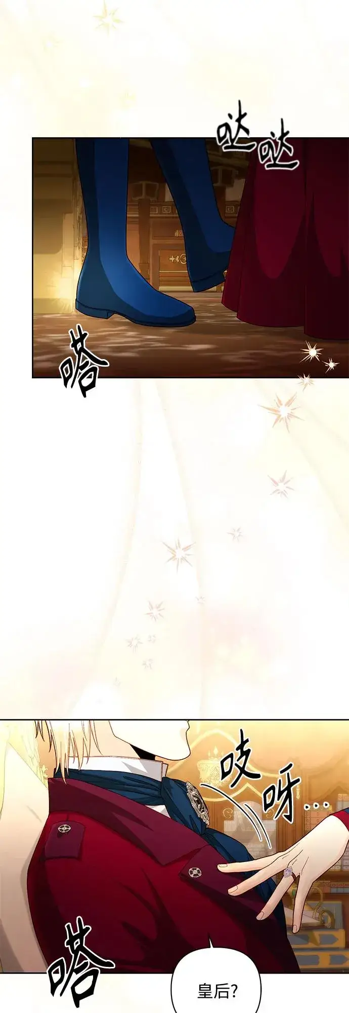 《再婚皇后》第195话图33