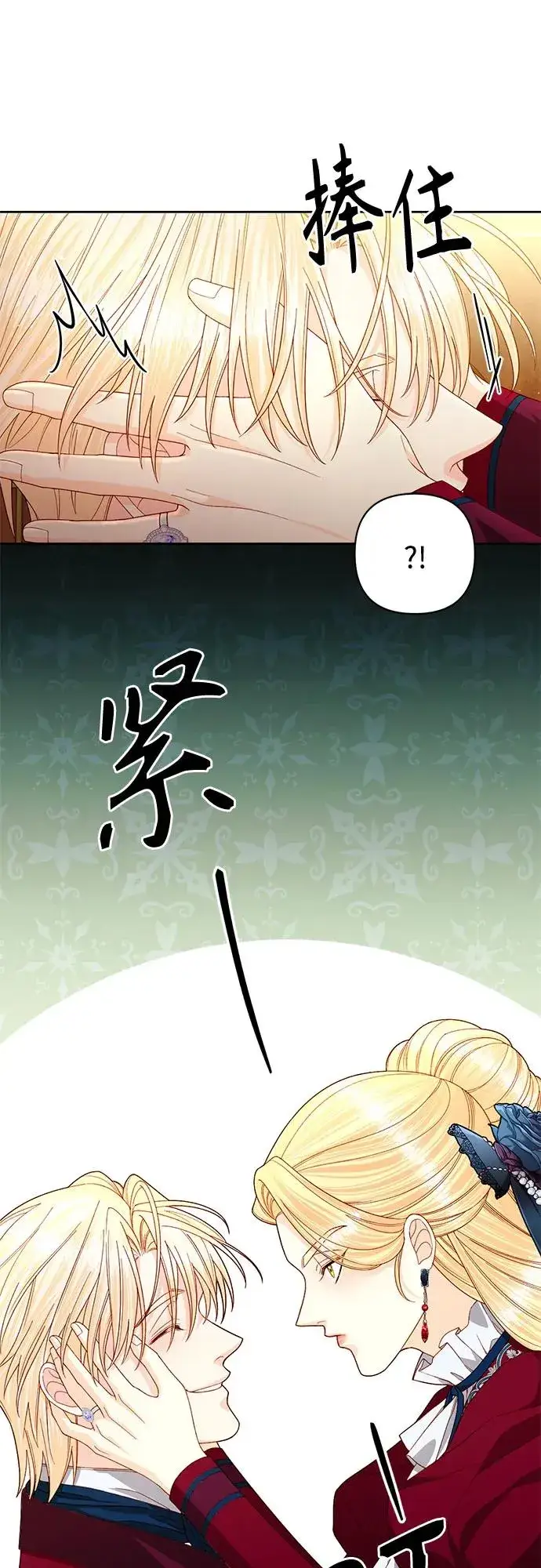《再婚皇后》第195话图35