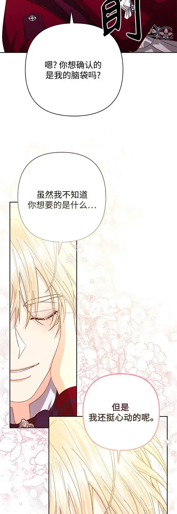 《再婚皇后》第195话图36