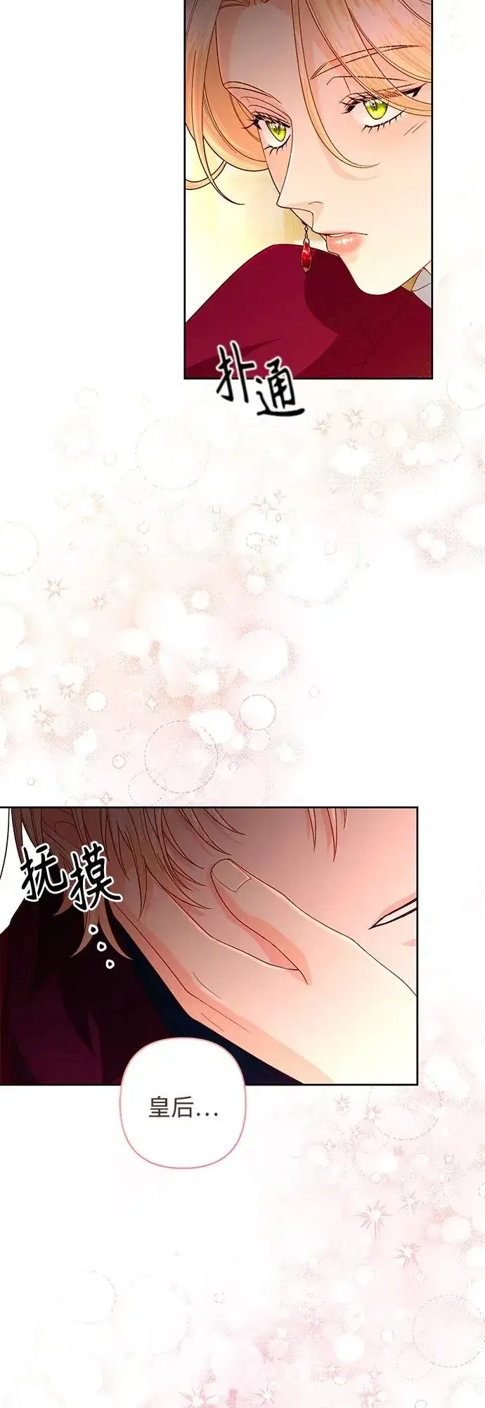 《再婚皇后》第195话图38