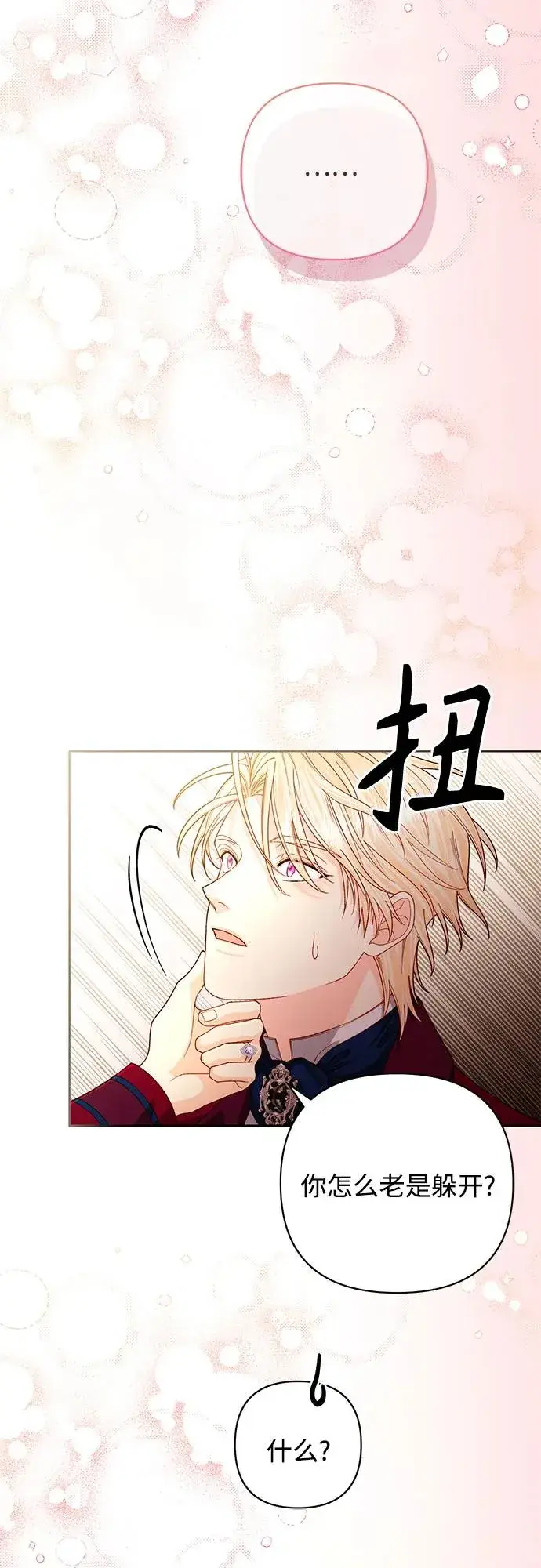 《再婚皇后》第195话图44