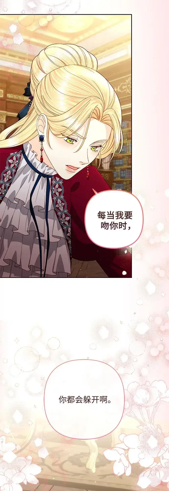 《再婚皇后》第195话图45
