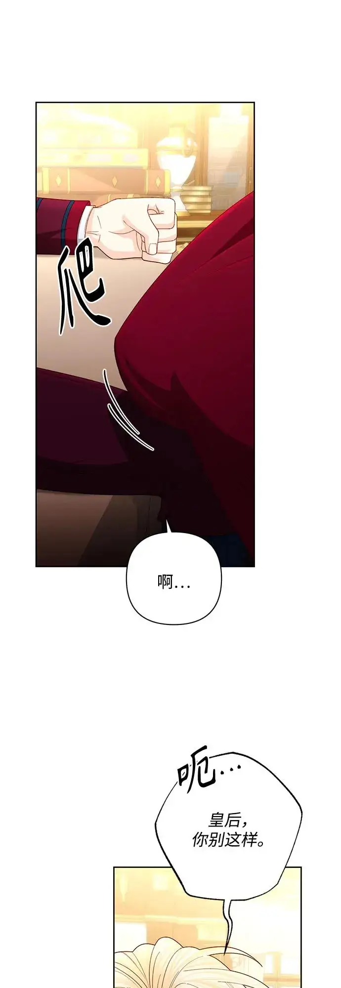 《再婚皇后》第195话图48