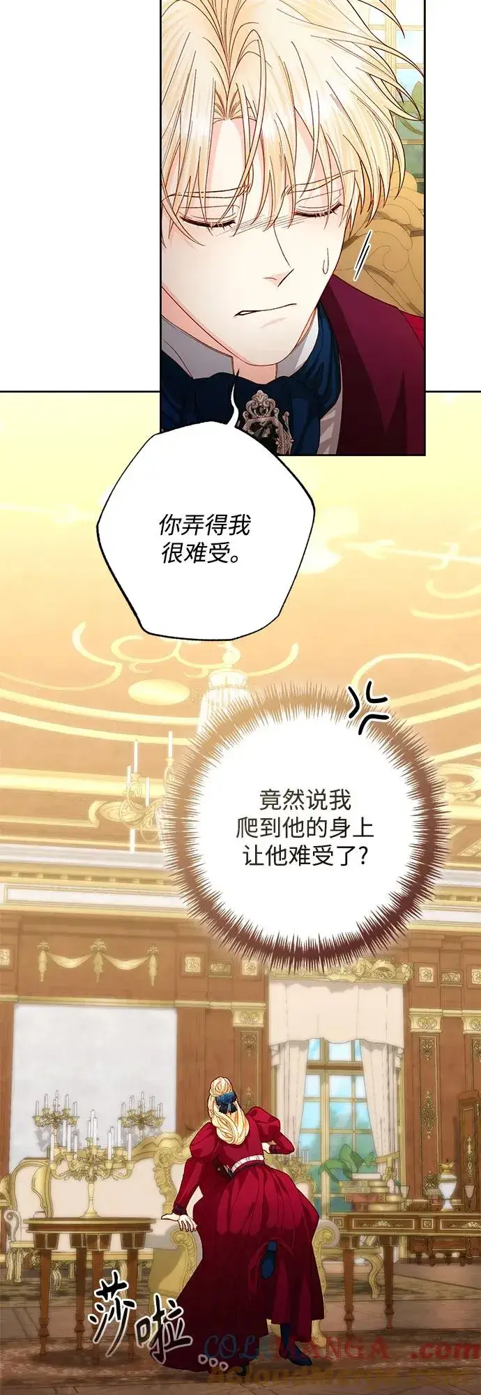 《再婚皇后》第195话图49