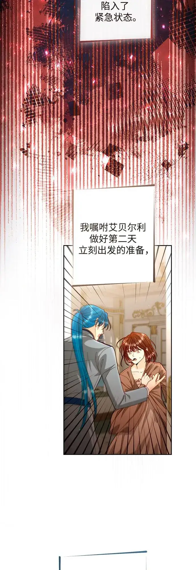 《再婚皇后》第195话图5