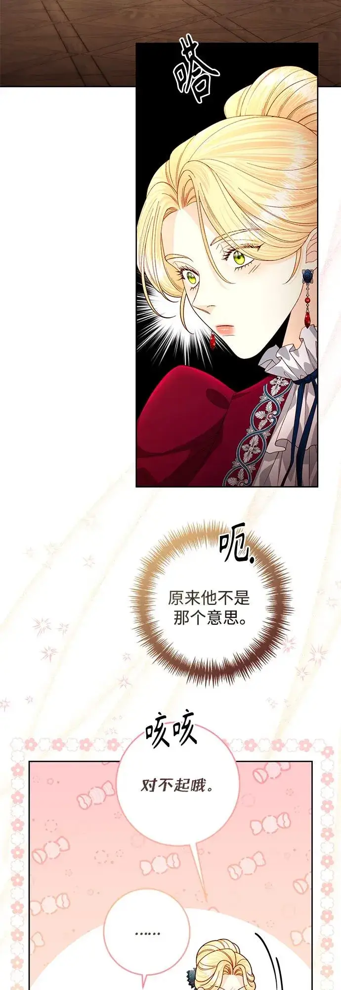 《再婚皇后》第195话图50