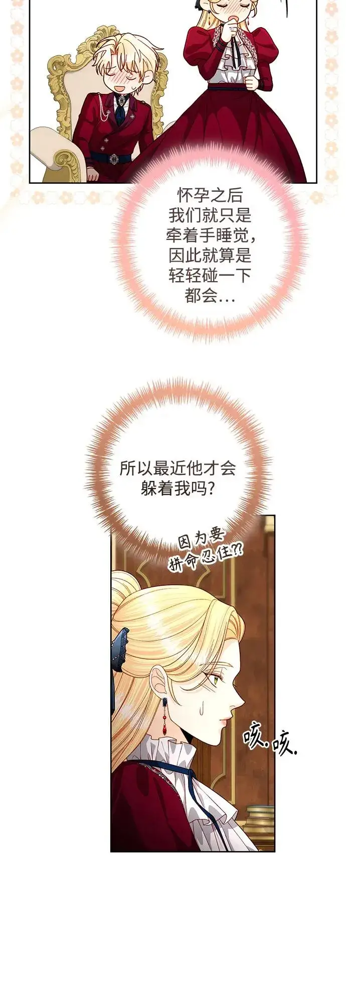 《再婚皇后》第195话图51