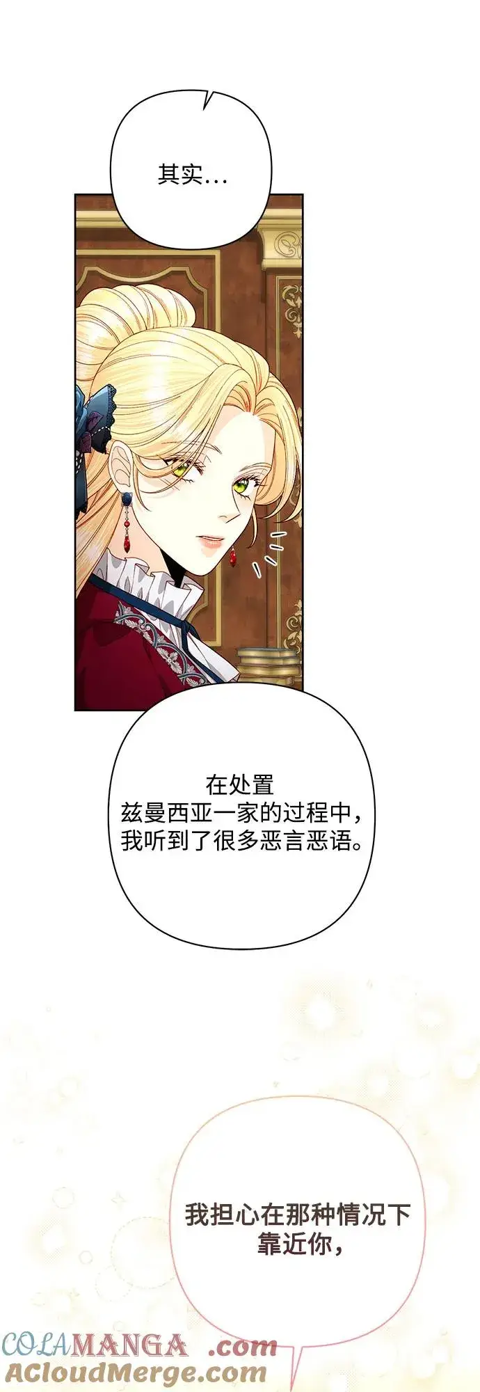 《再婚皇后》第195话图52