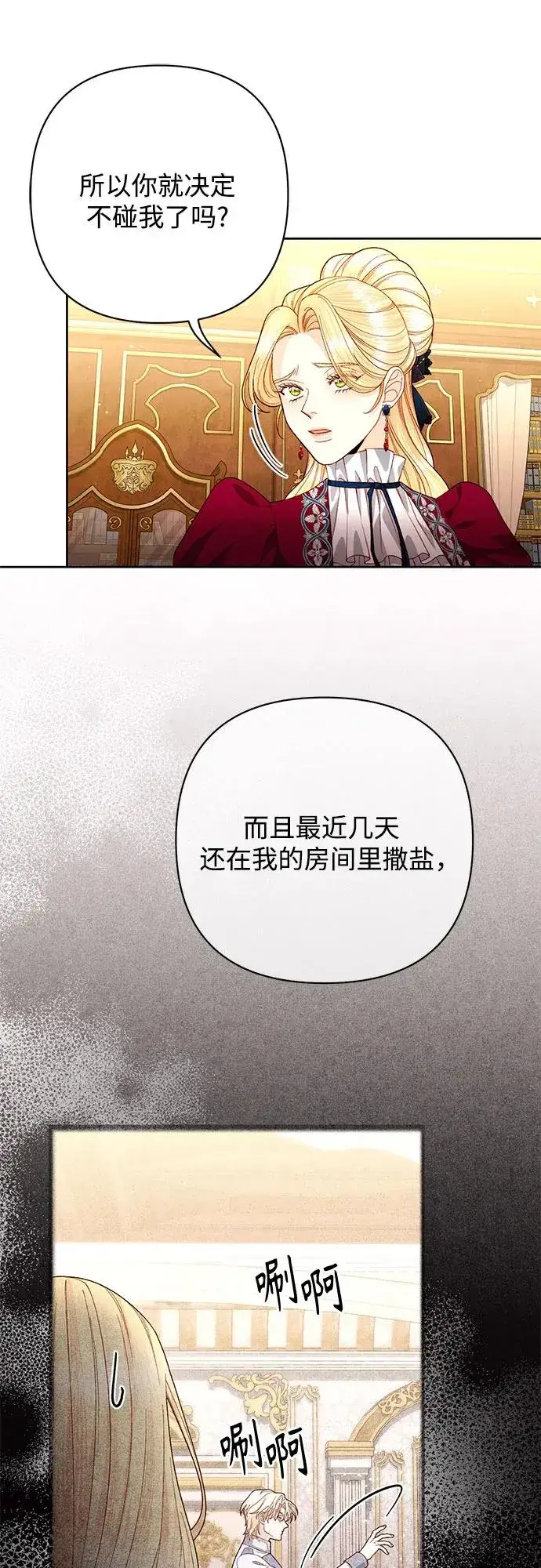 《再婚皇后》第195话图54