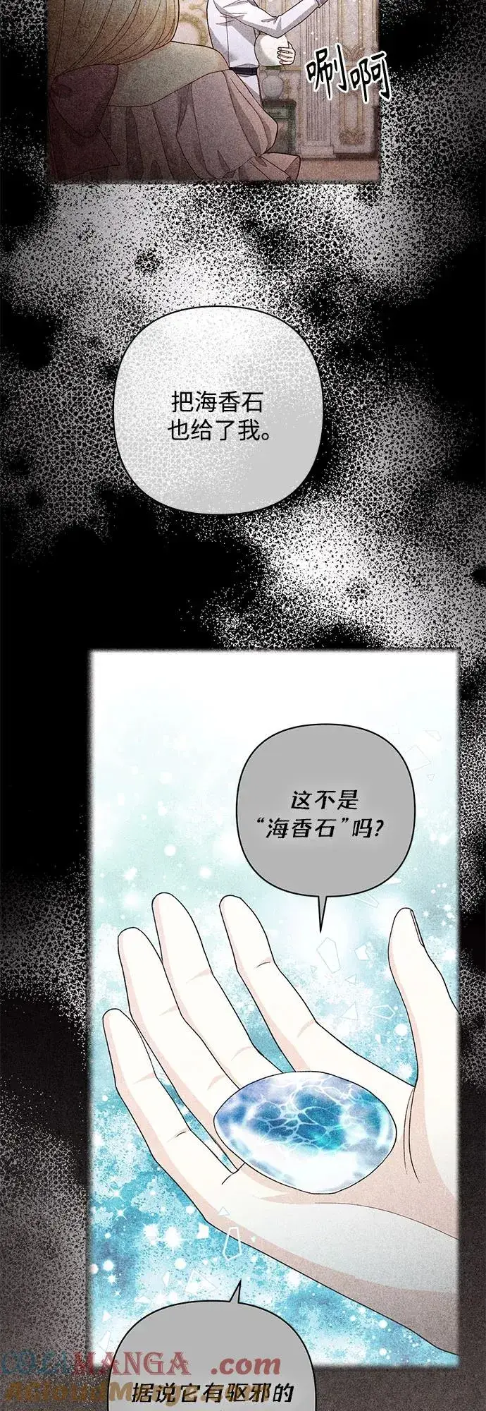 《再婚皇后》第195话图55