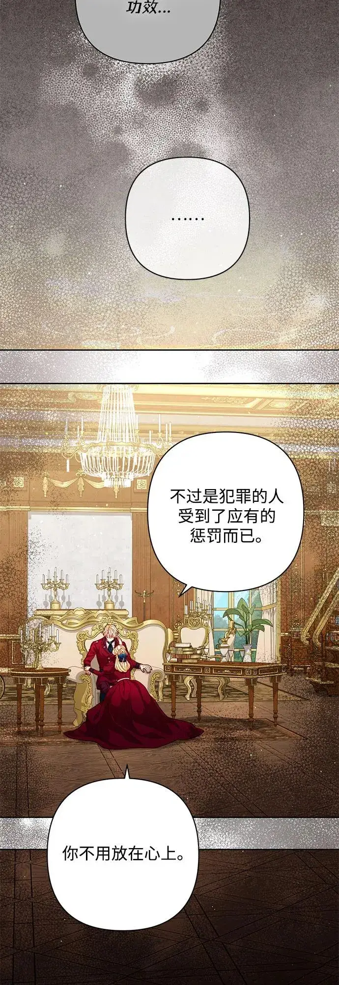 《再婚皇后》第195话图56