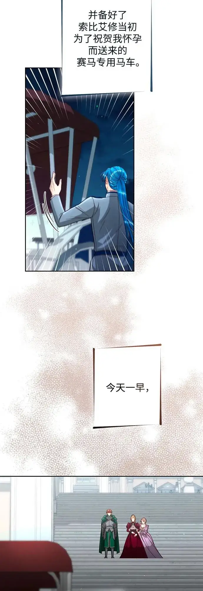 《再婚皇后》第195话图6