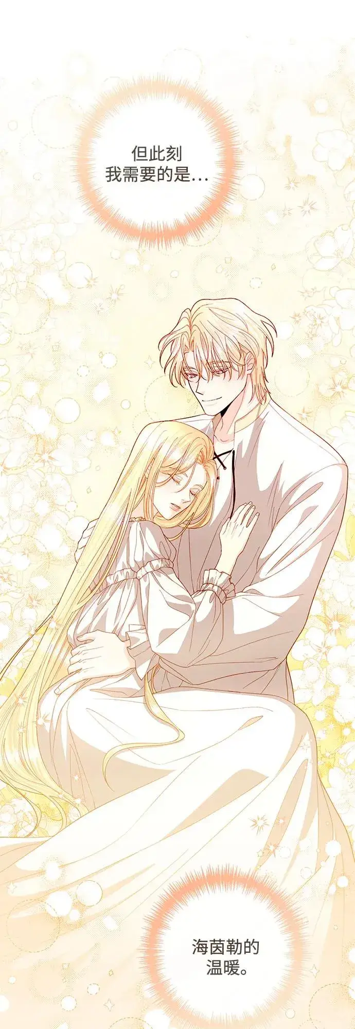 《再婚皇后》第195话图60