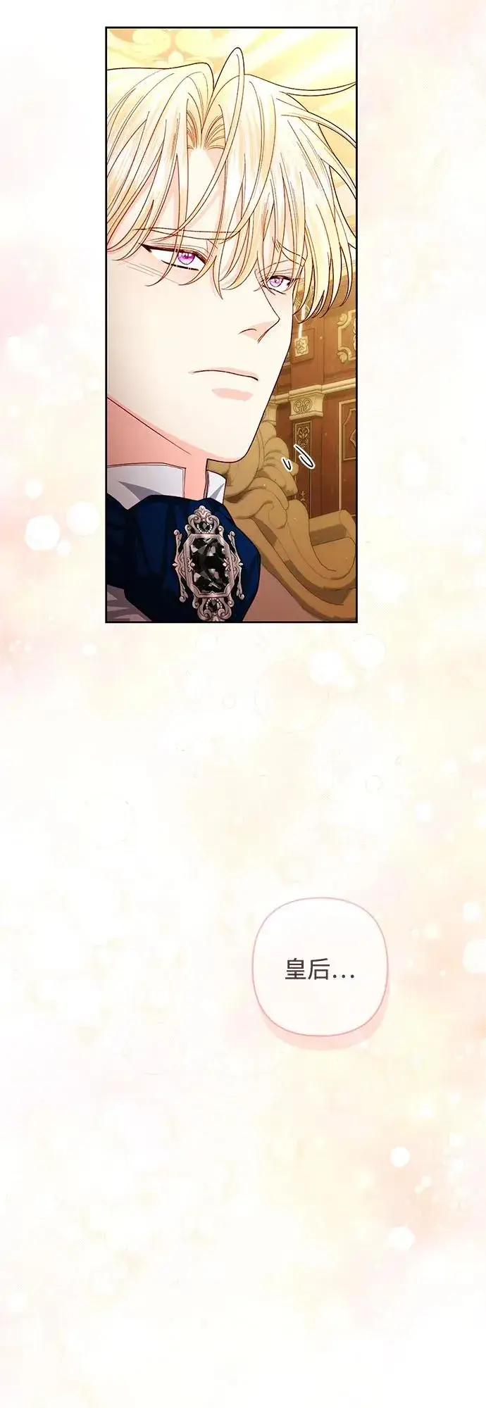 《再婚皇后》第195话图63