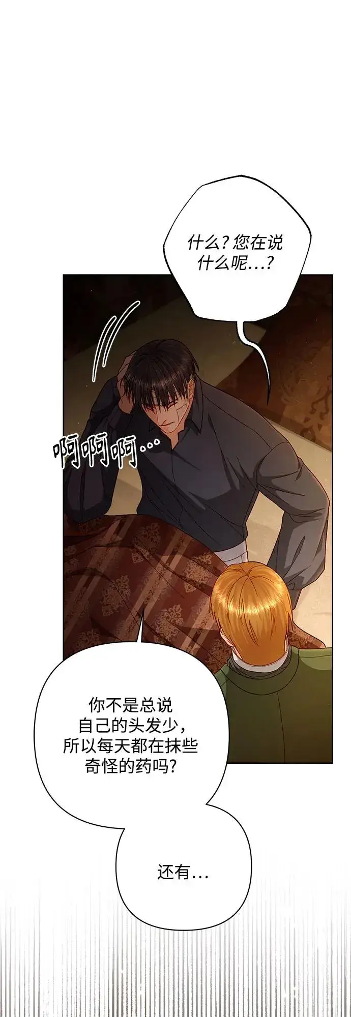 《再婚皇后》第195话图68