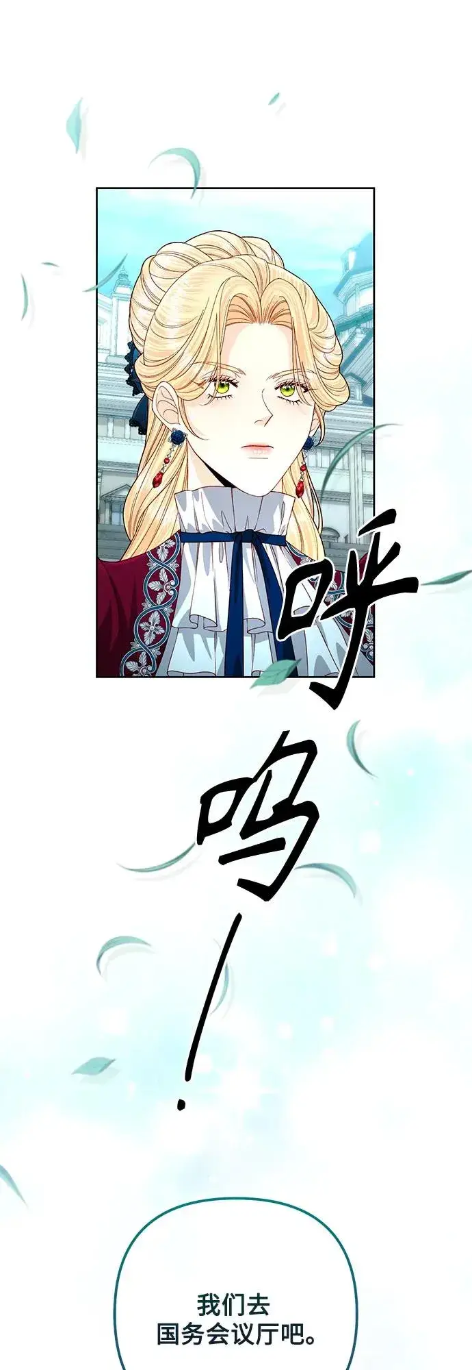 《再婚皇后》第195话图8