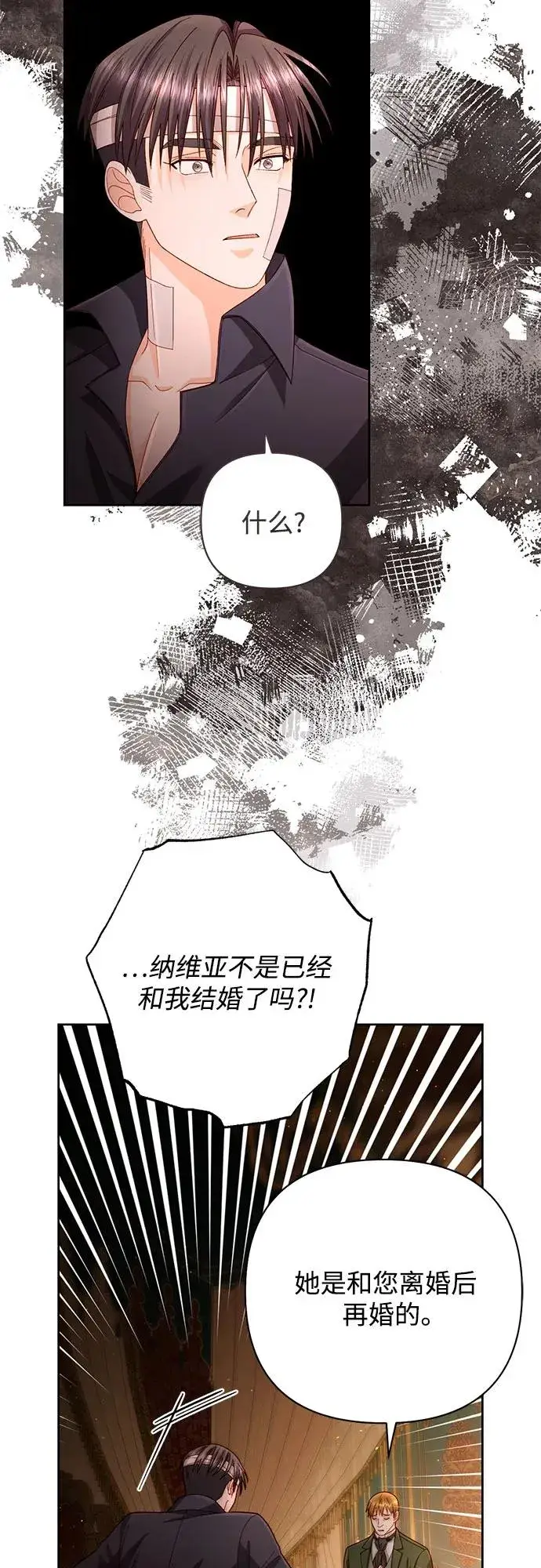 《再婚皇后》第196话图11